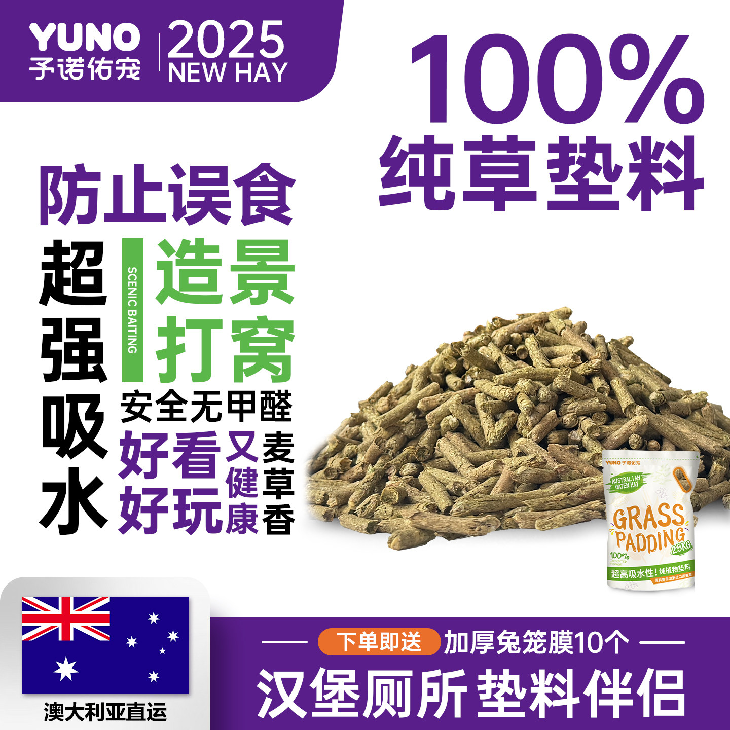 予诺佑宠·兔子垫料除臭木粒兔砂伴侣吸水造景仓鼠荷兰猪龙猫草粒