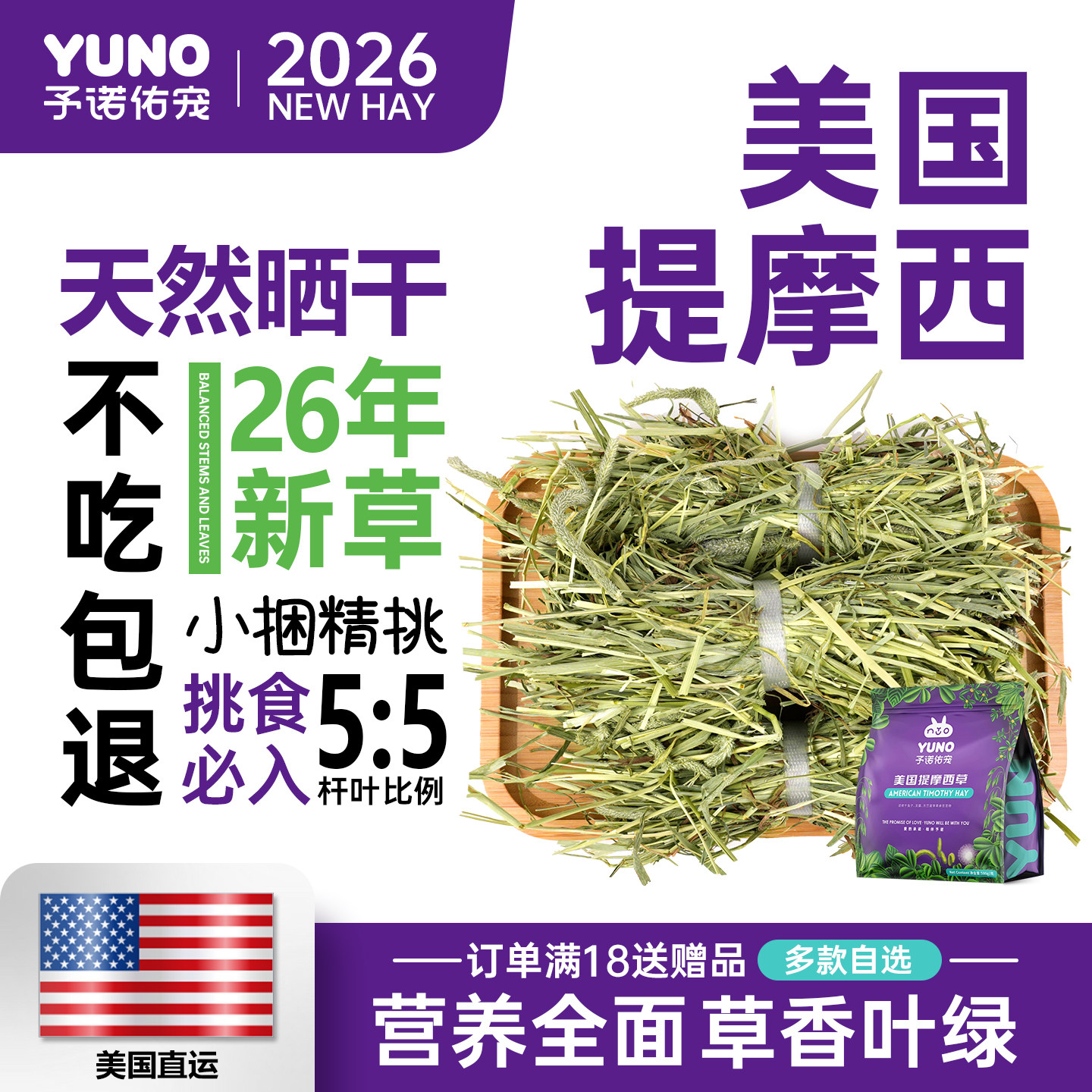 予诺佑宠&middot;26年新草兔子草晒干提摩西草兔草美提侏儒兔荷兰猪龙猫