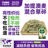 予诺佑宠·提摩西草燕麦草混合兔干草5斤晒干澳麦侏儒龙猫