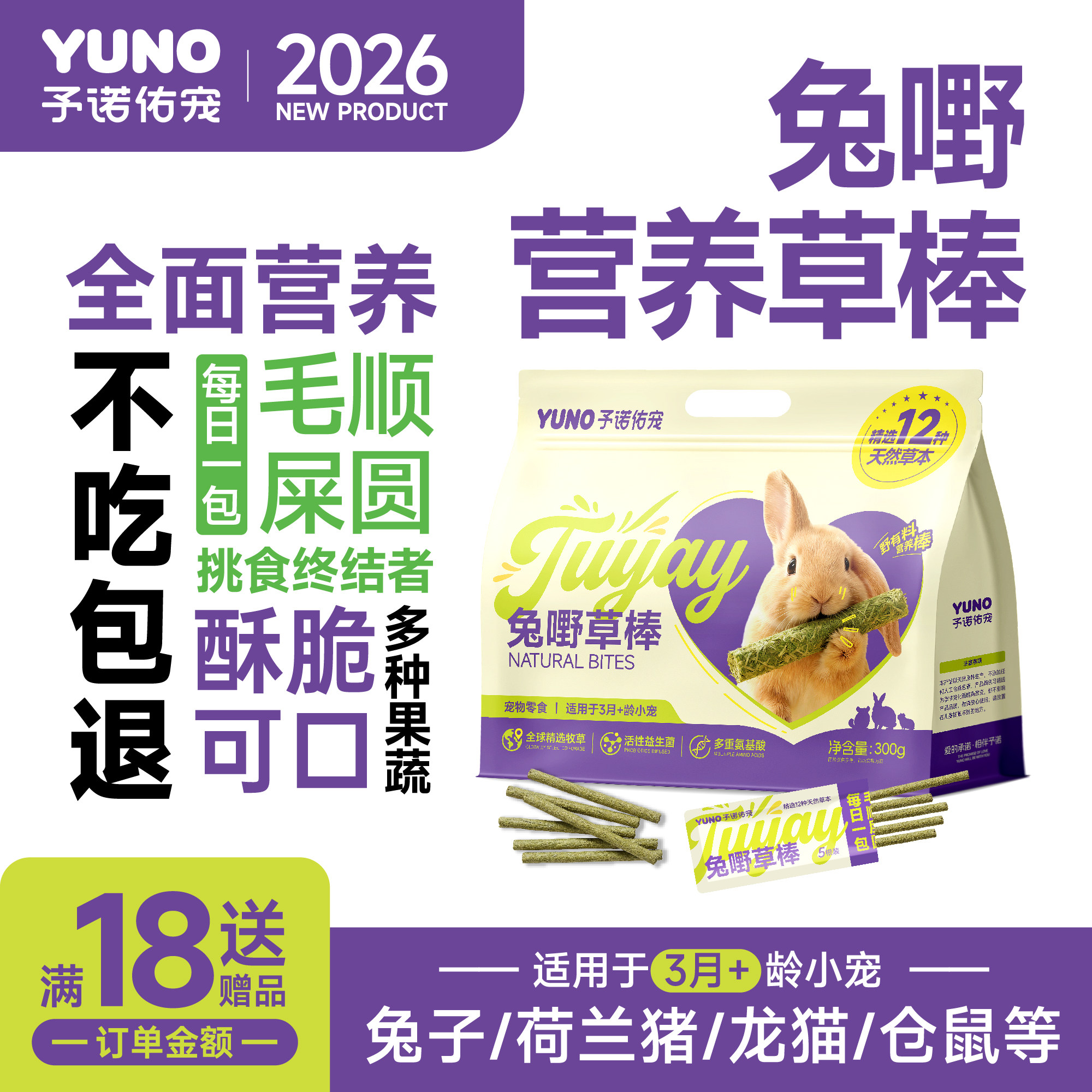 予诺佑宠·草棒磨牙零食图片