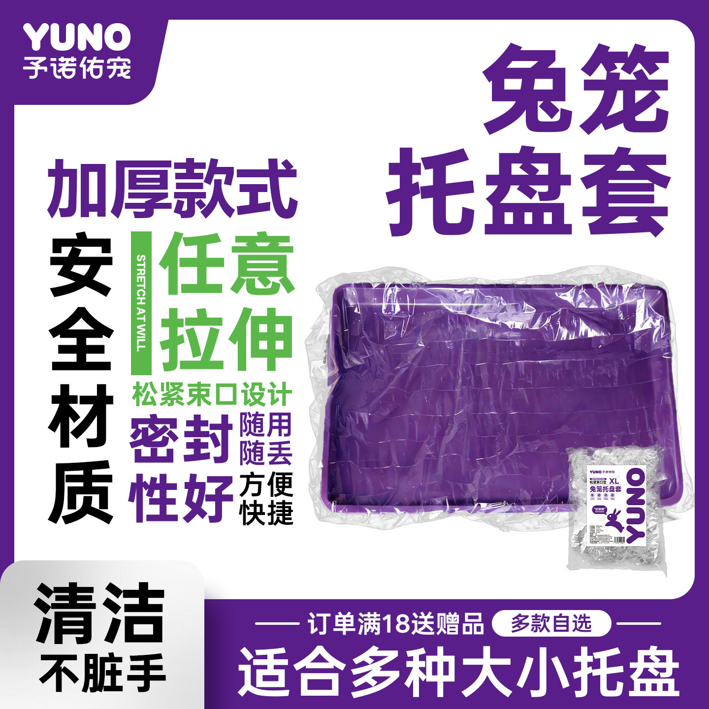 兔子厕所薄膜宠物底盘薄膜兔笼一次性薄膜,宠物/宠物食品及用品,兔兔垫料/尿垫,淘宝优惠券,粉丝福利购,淘宝优惠卷