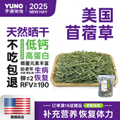 予诺佑宠·苜蓿草兔子专用幼兔兔子干草荷兰猪豚鼠龙猫晒干食用草