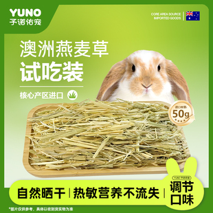 加美提摩西苜蓿澳燕麦兔兔子龙猫豚鼠荷兰猪 任选5件试吃 9元