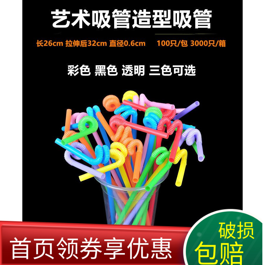 一次性彩色艺术吸管弯曲吸管果汁奶茶饮料造型吸管细吸管10包免邮