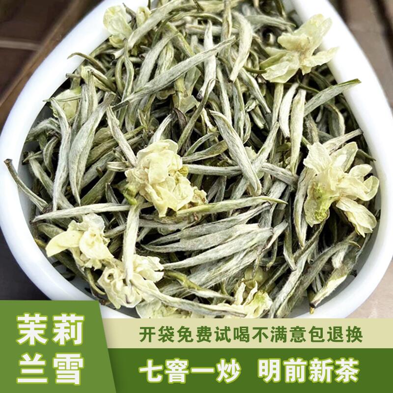 峨眉山2022新茶 白毫雀舌兰雪独芽浓香茉莉花飘雪 花草茶250g包邮