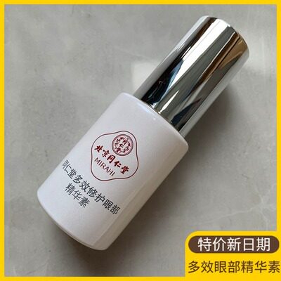 同仁堂正品多效修护眼部精华素去眼霜