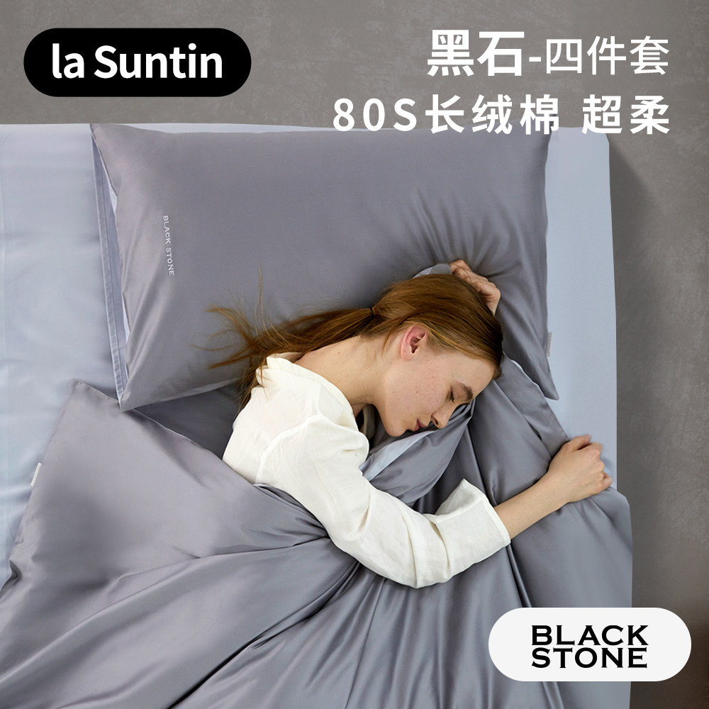 lasuntin黑石0支纯棉贡缎四件套