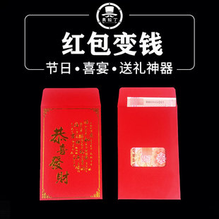 春节魔术 红包版信封变钱可多张 瞬间出钞 街头年会舞台近景魔术