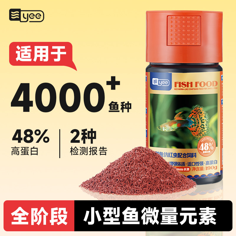yee孔雀鱼饲料原生鱼食小颗粒热带鱼食灯科鱼斗鱼红绿灯小型鱼粮