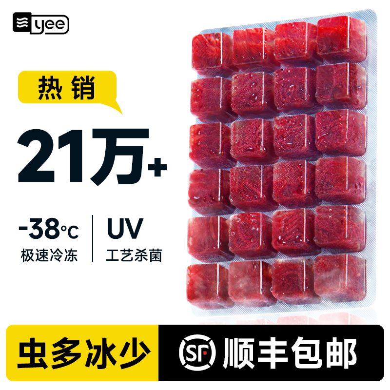 yee红虫冰冻鱼食牛心汉堡红线虫水蚤丰年虾罗汉鱼粮七彩神仙饲料 - 实物图