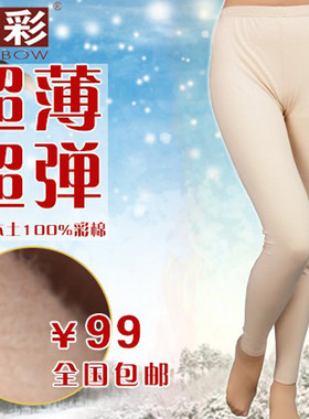 彩棉大码女士保暖薄款中厚秋裤