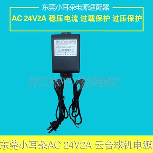 小耳朵AC24V2A交流电源适配器监控云台高速球机变压器STD-2024S