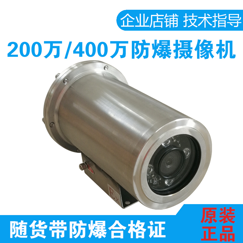 普天视防爆监控网络摄像机400万