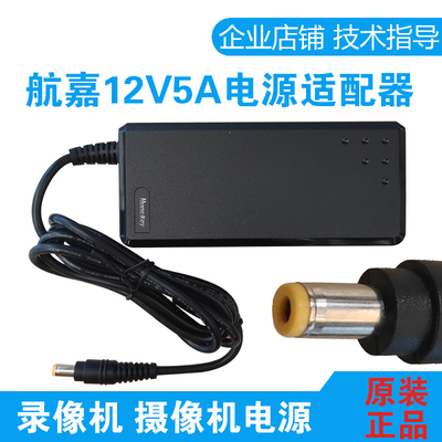 航嘉电源适配器12V5A录像机电源