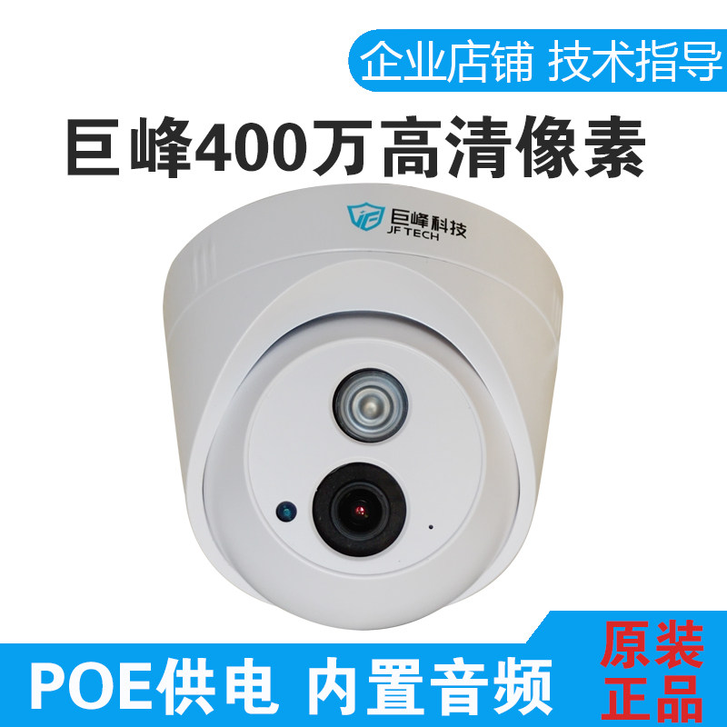 巨峰网络半球摄像机400万POE供电带录音JF-IPC-HR8340PX-IR2-PA