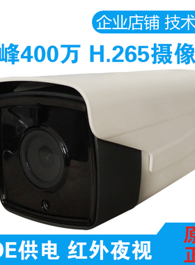 巨峰网络监控摄像机400万POE供电8mm红外JF-IPC-EM48340PX-IR8-P