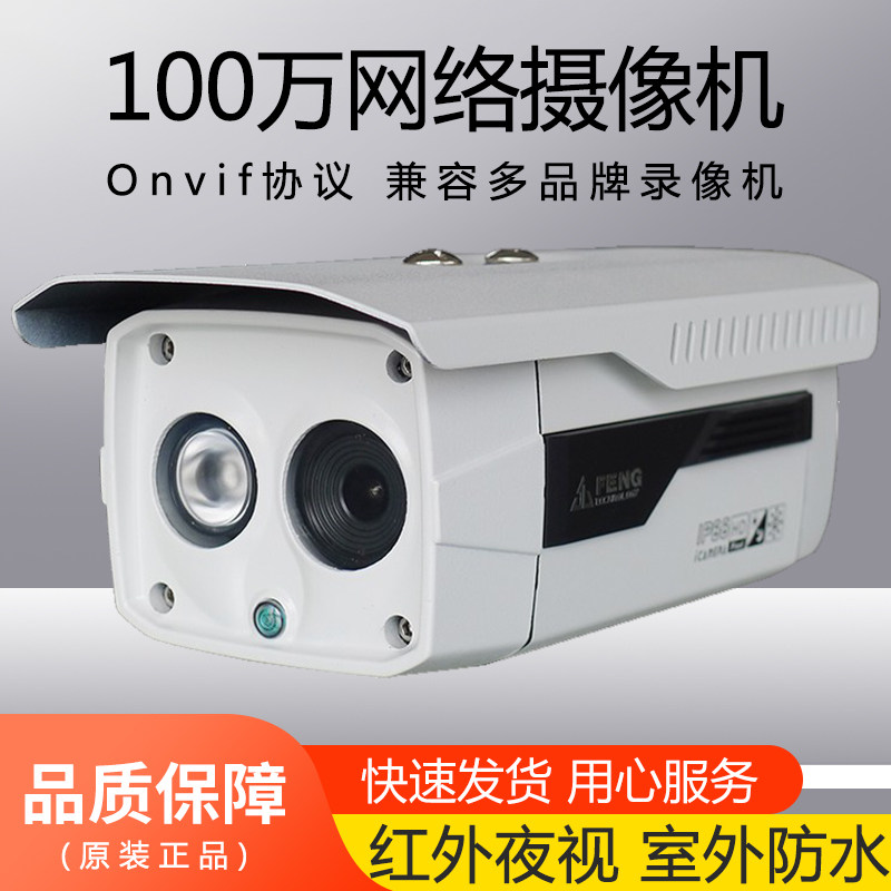 巨峰720P网络监控摄像头防水红外夜视摄像机JF-IPC-EH5110PL-IR3