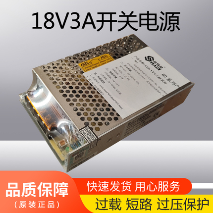 正品小耳朵18V3A开关电源适配器摄像机报警系统监控电源STD-50-18