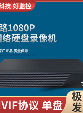 杭州巨峰科技8路硬盘录像机网络监控NVR主机远程JF-NVR7808TR-PL