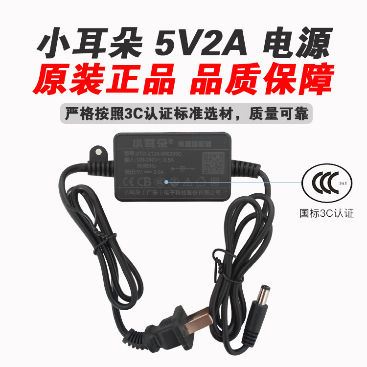 小耳朵5V2A开关电源光纤收发器光端机电源适配器STD-Z12A-050200C-封面