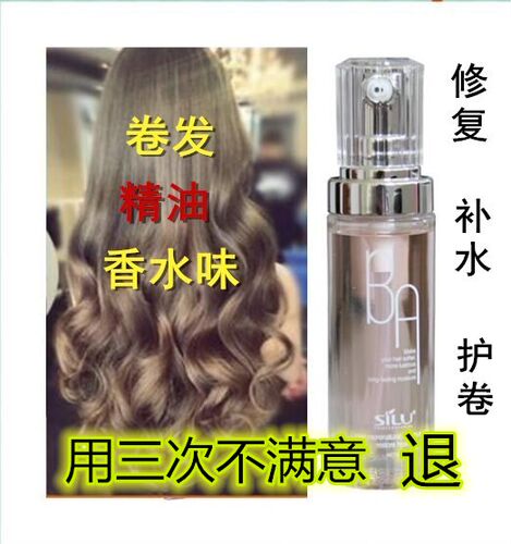 烫后护卷香水味头发护理精油护卷发造型专用持久干枯毛躁开叉修复 - 封面