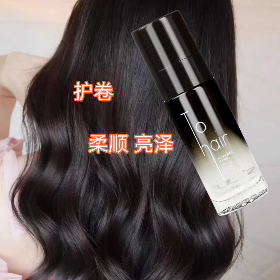 香水味理发店护发保湿定型精油卷发专用持久修复免洗补水
