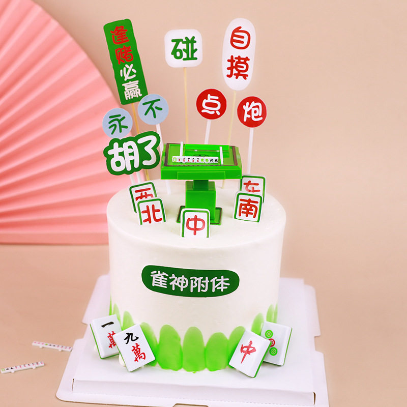 麻将发财生日蛋糕摆件图片