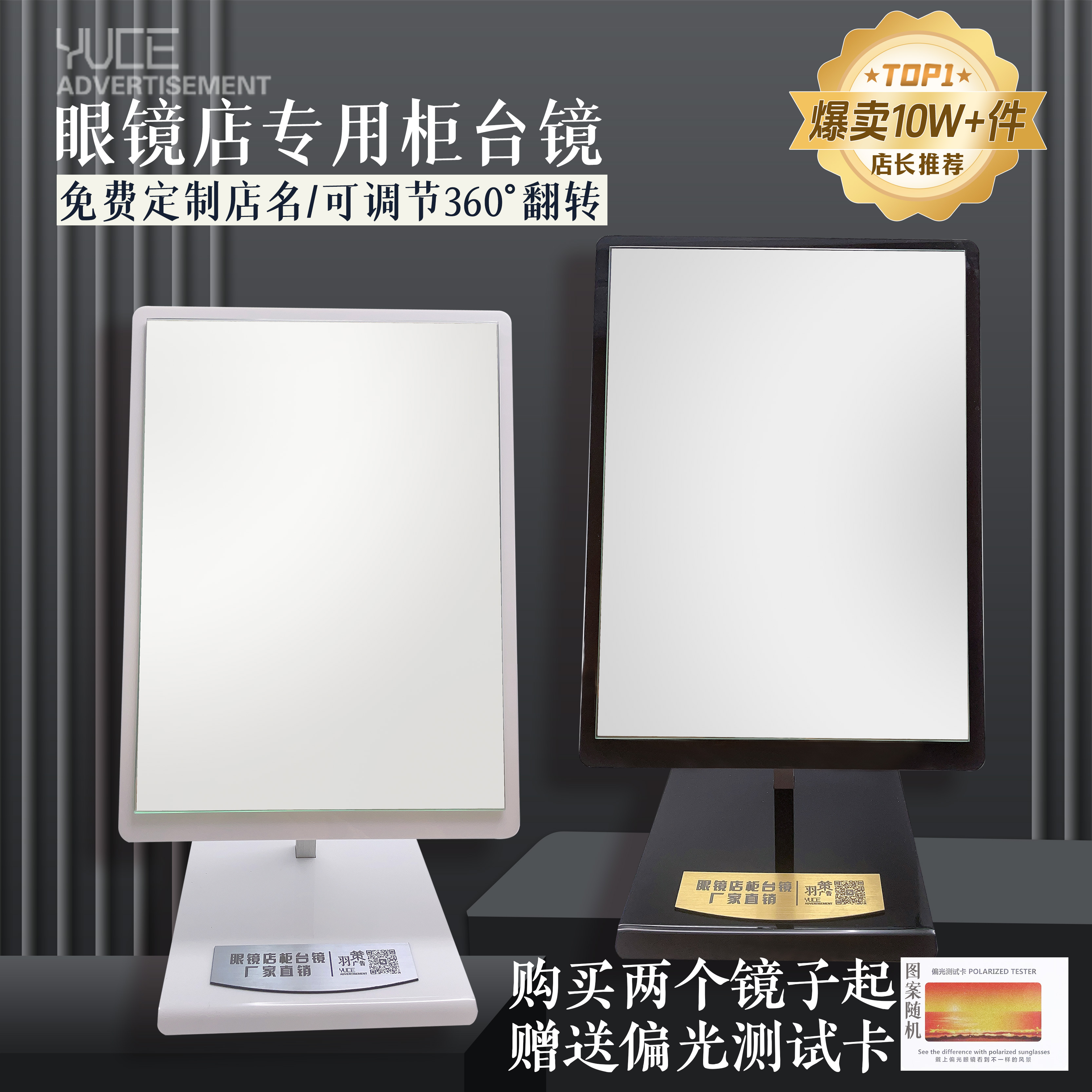 高清亚克力眼镜店柜台专用镜子台式化妆镜免费制作标签可调角度