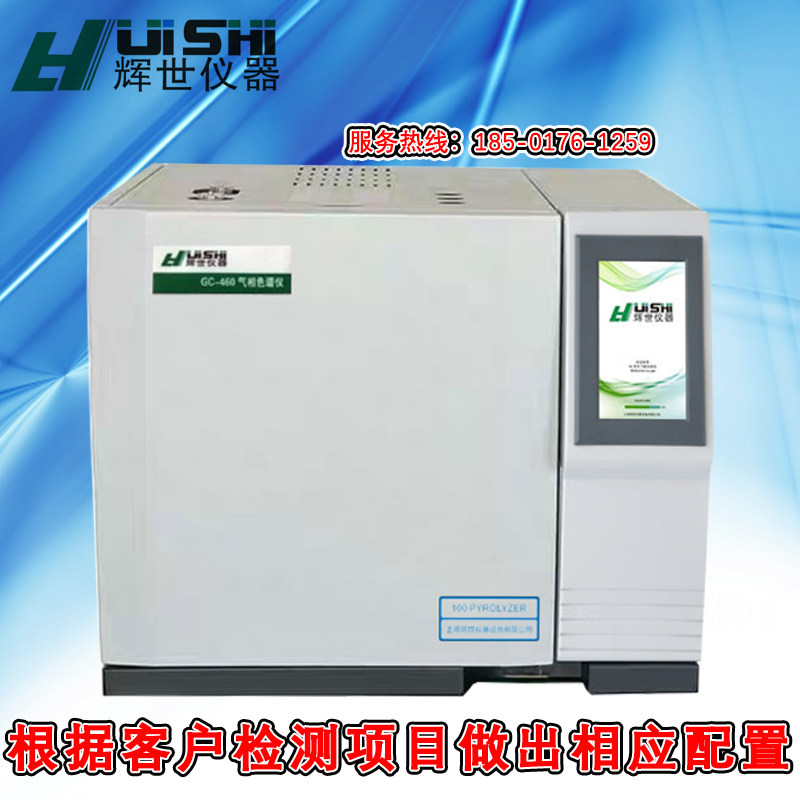 上海辉世仪器现货直销电子电气产品中邻苯二甲酸酯检测仪上门安装