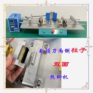 剃须刀两侧塑料柱子双面同时加热多点1000W热熔铆点焊接工艺设备