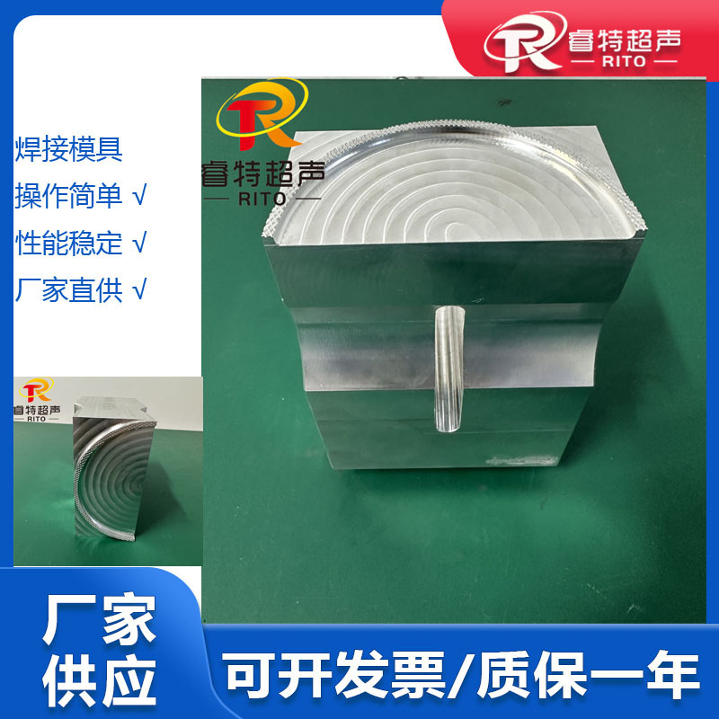 15K 薄膜类产品超声波焊接铝合金模具C字形半圆出齿焊头