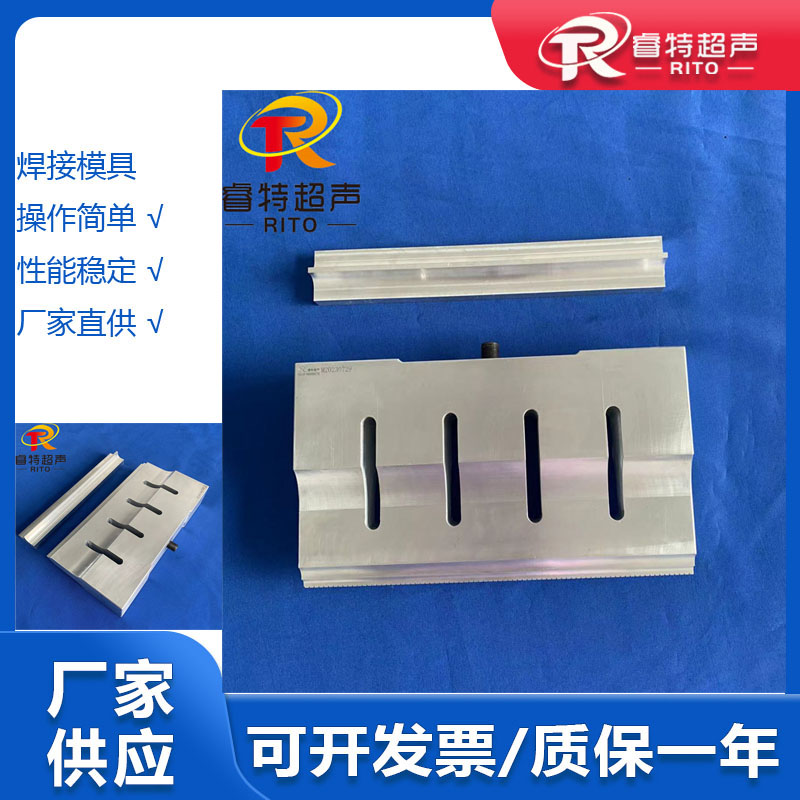 15K 无纺布类产品压合固定超声波焊接铝合金模具出齿长焊头与底模