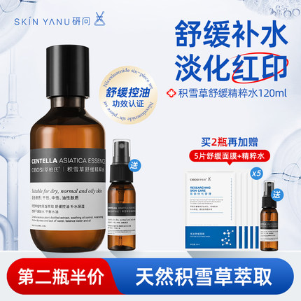 积雪草纯露花水120ml 祛痘淡化痘印舒缓修护去粉刺补水控油湿敷水