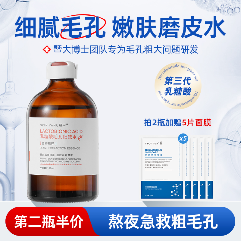 乳糖酸毛孔细致爽肤水收缩毛孔粗大去闭口黑头控油补水低浓度果酸