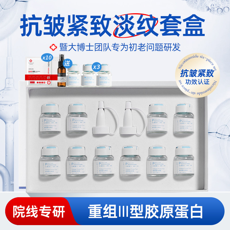 胶原蛋白原液抗初老抗皱淡化细纹填充面部提拉紧致补水保湿精华液