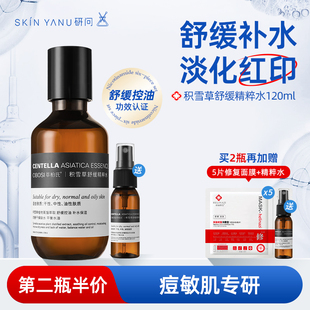 积雪草纯露花水120ml 祛痘淡化痘印舒缓修护去粉刺补水控油湿敷水