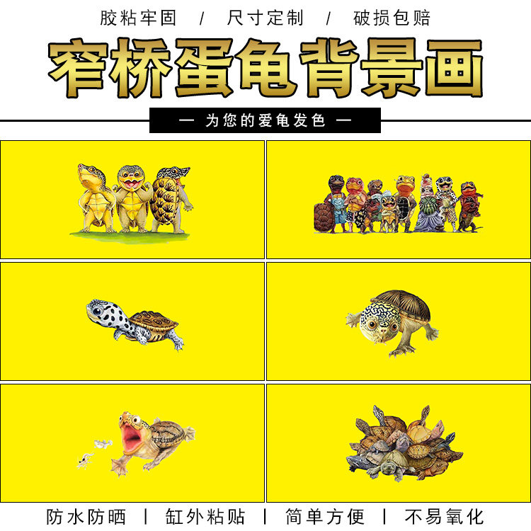 鱼缸背景贴纸窄桥景蛋龟黄色自带胶可定制高清3D立体自粘鱼缸壁纸