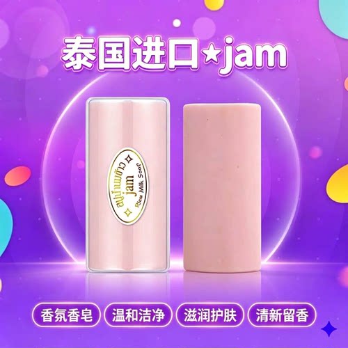 泰国原装进口jam手工大米香皂100克甜角酸角茉莉花萃取清香