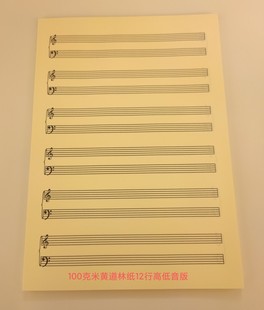 4 .5 .6线谱本子音乐五线谱专用纸单面乐谱本活页50张装A4纸忆