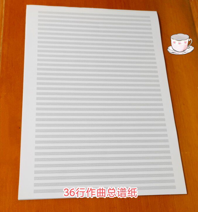 36行作曲专用加厚总谱纸 五线谱纸 150克加厚纸 10张起售纸忆
