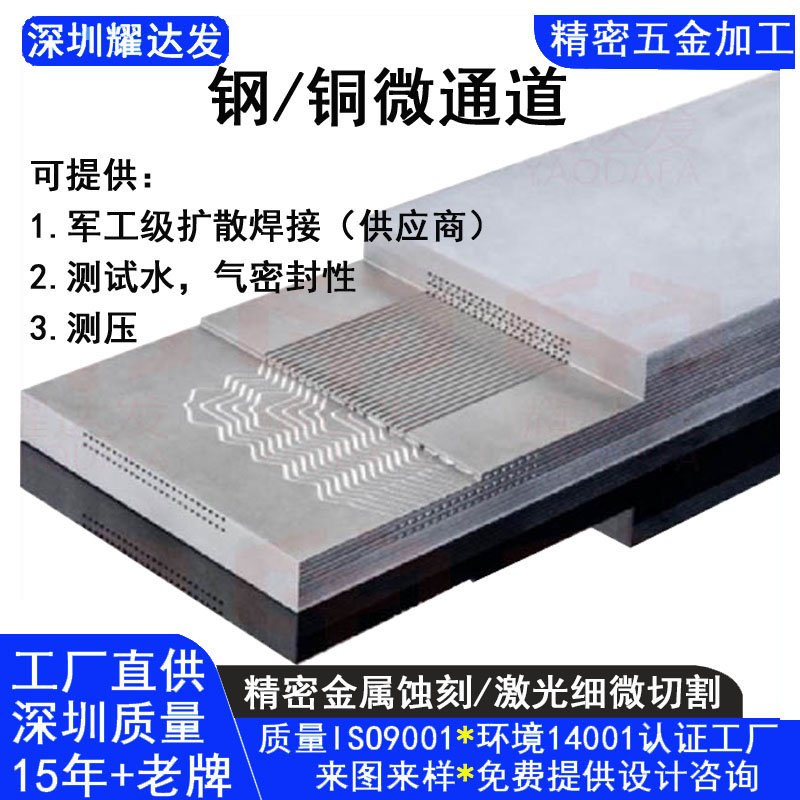 金属微通道抗压密封蚀刻扩散焊不锈钢微槽微流道板腐蚀CNC多工艺