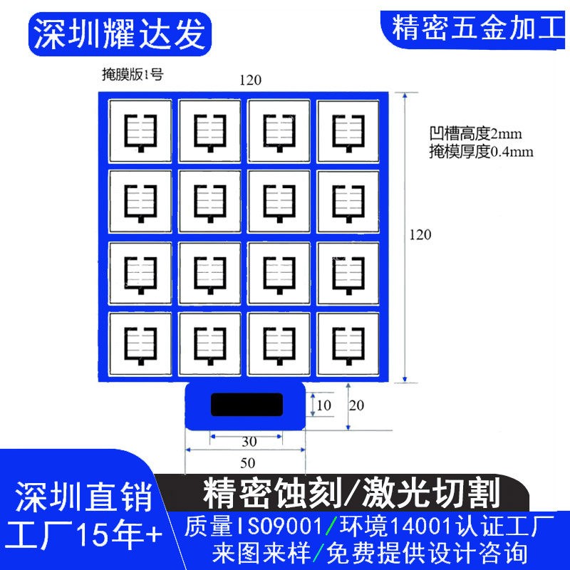 金属Mask不锈钢掩膜板定制蚀刻工艺图案精细无变形少量多样均可