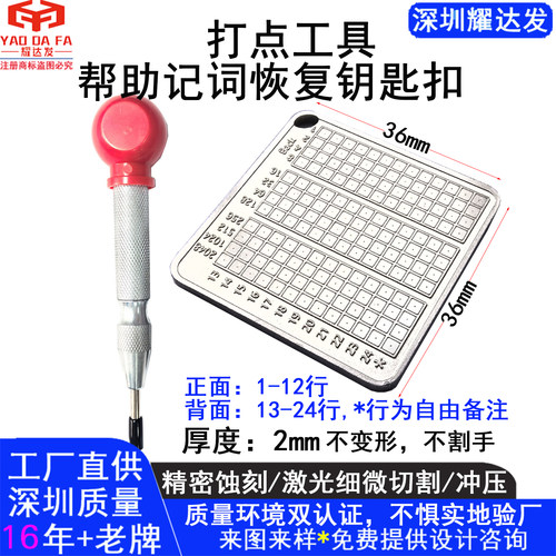 个人密码保存钢板帮助记词语打点恢复助记钥匙扣易携带小巧不变形