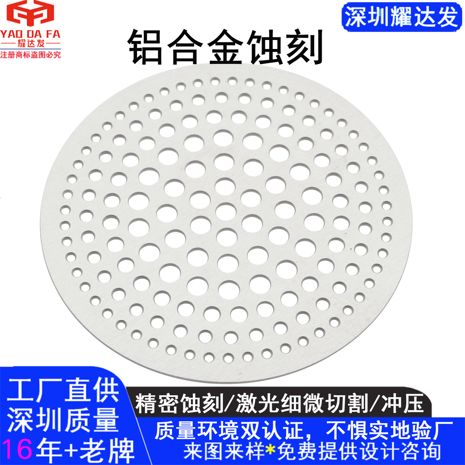 铝合金蚀刻网深圳工厂直供各种蚀刻网孔大小定制铝材腐蚀实惠