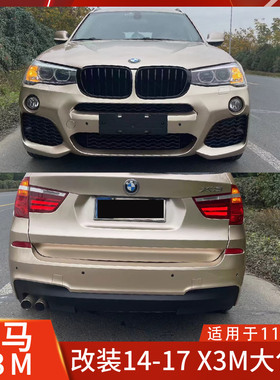 适用于宝马X3老改新包围套件X3M前杠后杠大灯保险杠2011 2013