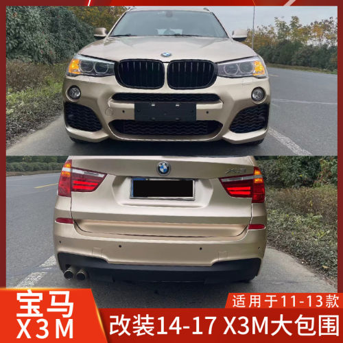 TRBTX3老改新包围套件前杠后杠
