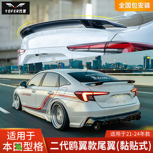 YOFER欧翼改装型格尾翼