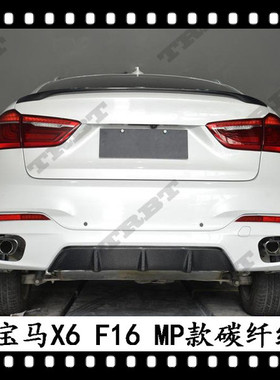 适用于宝马X6碳纤维后唇P后包角F16后扰流后下巴MTECH