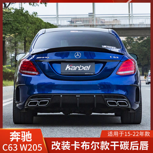 Karbel适用于奔驰C63改装后唇W205后扰流后杠防护包围卡布尔干碳