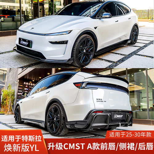 特斯拉焕新YL改装小包围碳纤维